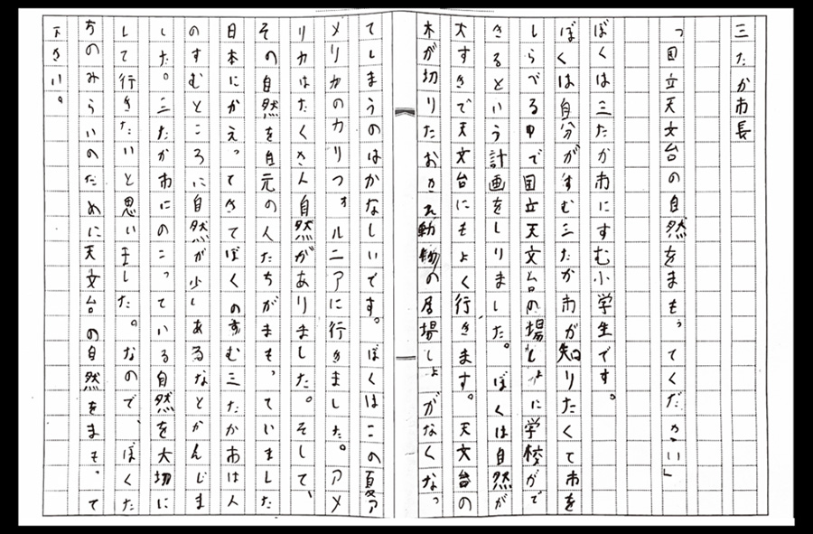 えいとの直筆呼びかけ文